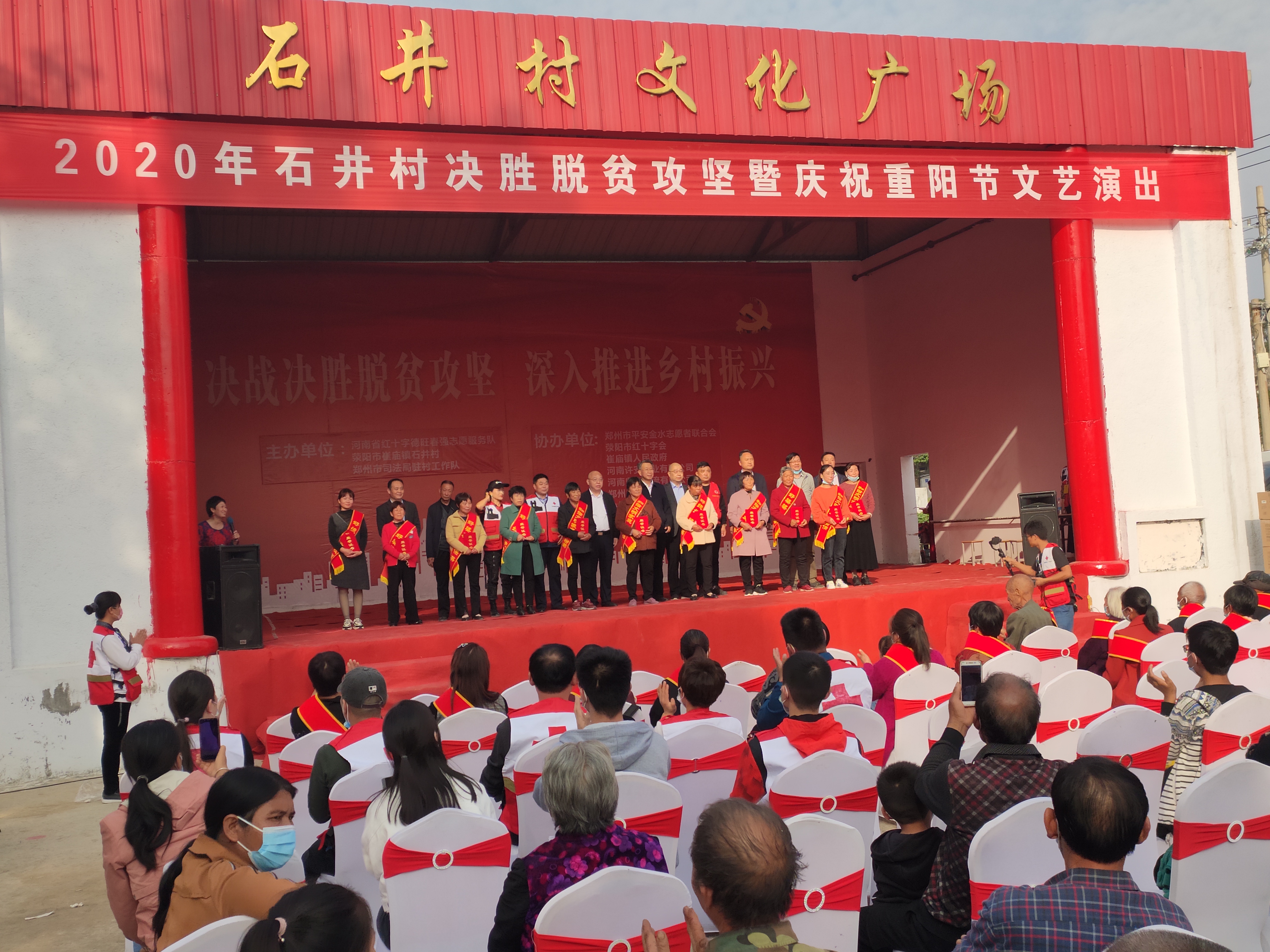 荥阳市崔庙镇石井村举行决胜脱贫攻坚暨庆祝重阳节文艺演出活动